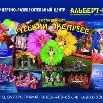 Цыганское шоу, Шоу балет. Сердючка.Детские программы.Ведущий, в Краснодаре