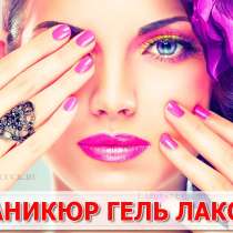 Маникюр, педикюр, в г.Костанай