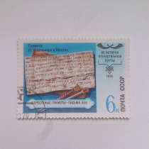 Марка 6к 1978 год СССР Берестяные грамоты - письма 12в, в Москве