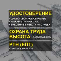 Удостоверения, корочки, обучение онлайн, в Элисте