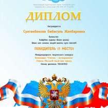 Получаем грамоты бесплатно, в г.Шымкент