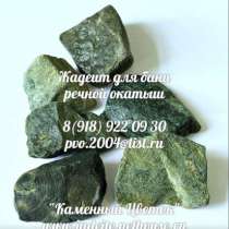 Жадеит для бани, в Краснодаре
