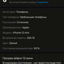 Продам айфон 12 мини, в Нерюнгрях