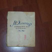 Маргарита Алигер Стихи и поэмы 1944 год, в Москве