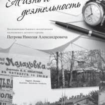Жизнь и деятельность-, в Москве