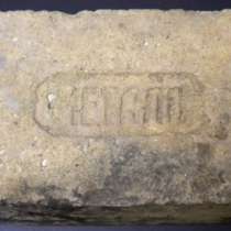 Старинные огнеупорные кирпичи с клеймами, в Владимире