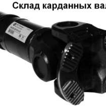 Карданные валы МАЗ, в Москве