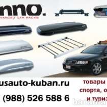 автозапчасти рейлинги, багажный бокс на крышу, в Краснодаре