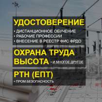 Удостоверения, корочки, официально, обучение онлайн, в Донецке