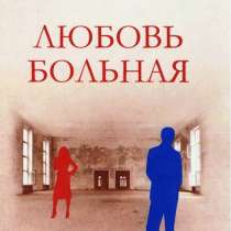 Авторсая книга, в Севастополе