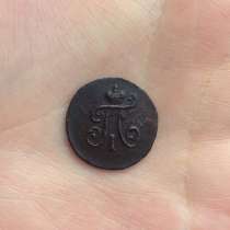 Полушка 1797 е. м, в Гатчине