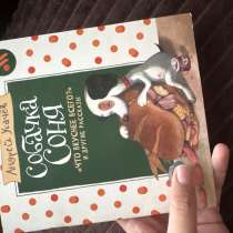 Книжка Андрея Усачёва, в Румянцево