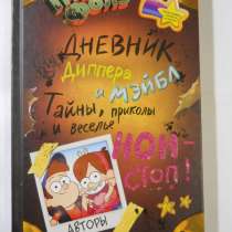 Дисней  Гравити  фолз, в Санкт-Петербурге