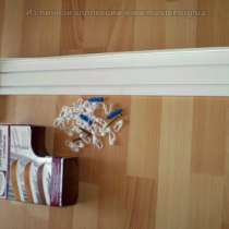 карнизы потолочные Легранд пластик, 3-х рядный, в Ижевске