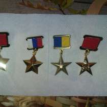 Продам копии высших наград СССР и Украины, в г.Киев
