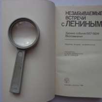 Незабываемые встречи с Лениным, в Кушве