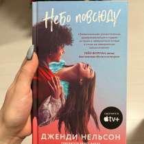 Книга «Небо повсюду», в Ростове-на-Дону