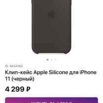 Клип-кейс айфон 11, в Ростове-на-Дону