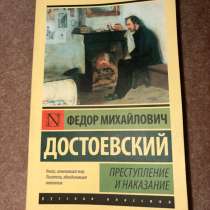 Достоевский «Преступление и наказание», в Москве