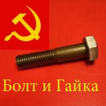 Болты высокопрочные м16х100 8.8 ГОСТ 7798-70, в Москве