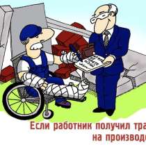 Травма на производстве, в Санкт-Петербурге