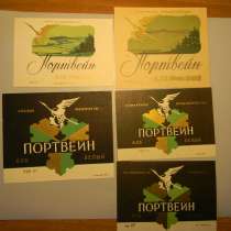 Этикетка винная. Молдавия. ПОРТВЕЙН АЛБ белый,5 разных, в г.Ереван