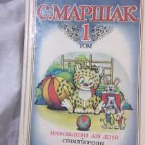 Сочинения Маршака, в Новосибирске