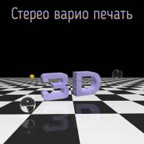 3д панель (стерео-варио печать), в г.Минск