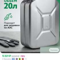 Канистра алюминиевая 20л новая, в Тюмени