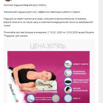 Подушка для сна, в Москве