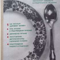 Популярно о питании. Издательство "Здоровье", в Бахчисарае