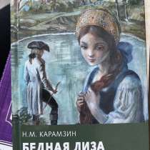 «Бедная Лиза» Н. М. Карамзин, в Ярославле