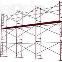 АРЕНДА Строительные леса лспр-200, в Красноярске