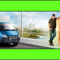 Грузоперевозки услуги грузчиков. Пушкинский район, в Пушкино