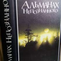 Уникальные книги изд. Ридерз ДАЙДЖЕСТ, в Иркутске