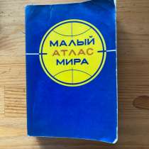 Атлас мира, в Москве