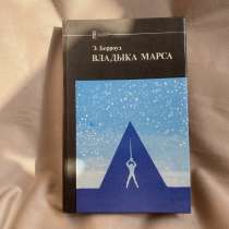 Книга владыка марса, в Воронеже