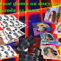 Срочное фото на документы, в Орле