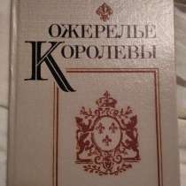 Дюма-Ожерелье для королевы, Две Дианы, в Москве