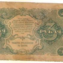 Три рубля 1922 года, в Владимире