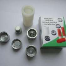 Комплект матриц "Вэлконт" для формовки звездочки на УПС, в г.Минск