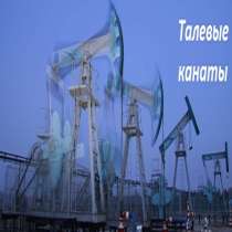 Канат талевый гост 16853-88, в Перми