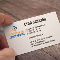 ВСЕ ВИДЫ ПОЛИГРАФИЧЕСКИХ УСЛУГ, в Сургуте