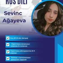 Русский язык, в г.Баку