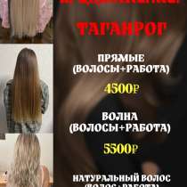 Наращивание волос, в Таганроге