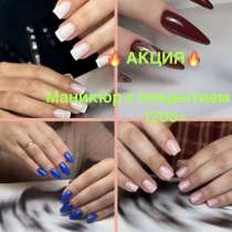 Маникюр, в Краснодаре