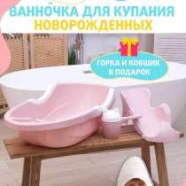 Ванночка для купания, в Самаре