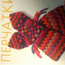 Книга по вязанию, в Пятигорске