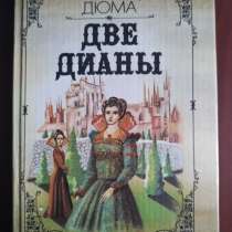 А. Дюма. *Две Дианы*, в г.Минск
