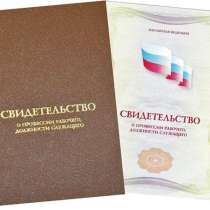 Рабочие специальности. дистанционно. удостоверение, в Омске
